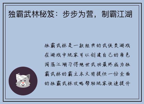 独霸武林秘笈：步步为营，制霸江湖