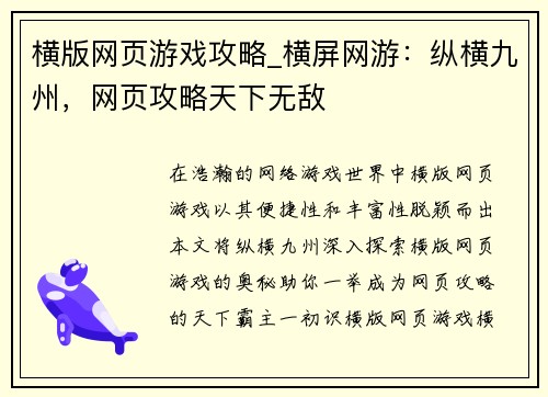 横版网页游戏攻略_横屏网游：纵横九州，网页攻略天下无敌