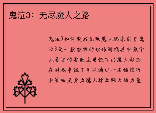鬼泣3：无尽魔人之路