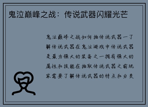 鬼泣巅峰之战：传说武器闪耀光芒