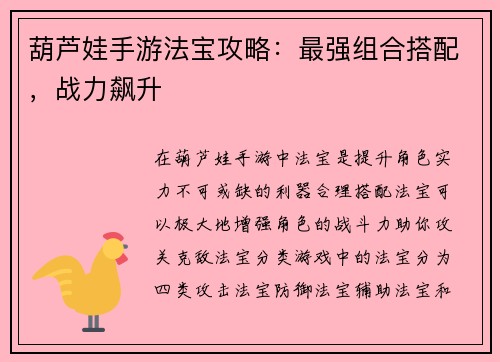 葫芦娃手游法宝攻略：最强组合搭配，战力飙升