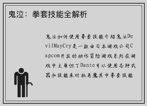 鬼泣：拳套技能全解析