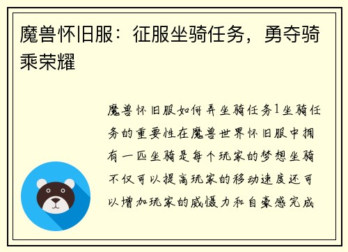 魔兽怀旧服：征服坐骑任务，勇夺骑乘荣耀