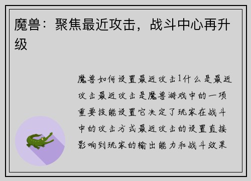 魔兽：聚焦最近攻击，战斗中心再升级